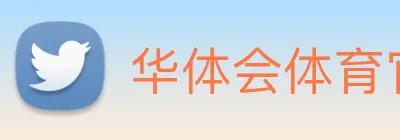 华体会体育官方网站 Logo